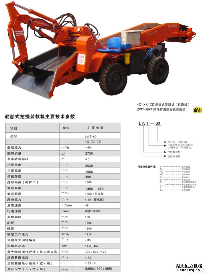 LWT-60四輪驅動小型扒礦機