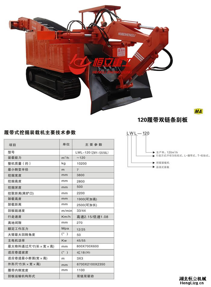 LWL-120履帶式隧道工程扒礦機